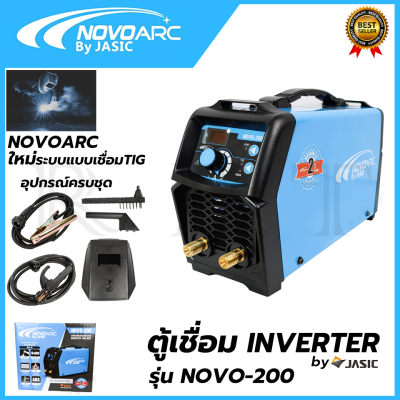 NOVOARC ตู้เชื่อม INVERTER by JASIC รุ่น NOVO-200 ใหม่ระบบแบบเชื่อมTIG