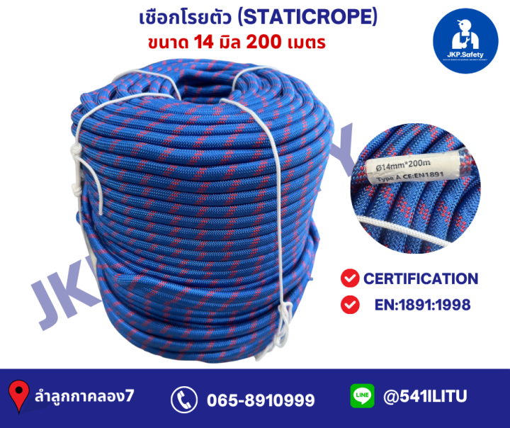 เชือกโรยตัวขนาด-10-11-12-14-16-18-มิล100-เมตรและ200-เมตร-มีใบเซอร์รับรอง-static-rope