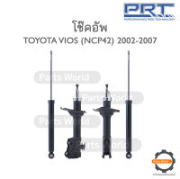 PRT โช๊คอัพ สำหรับ TOYOTA VIOS (NCP42) ปี 2002-2007 FR (R/L) 473-653 RR (R/L) 931-274