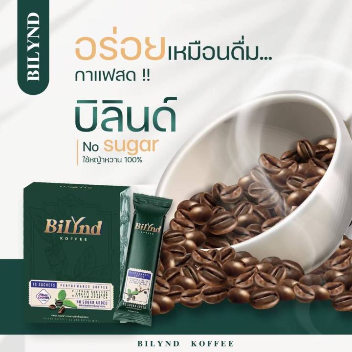 พร้อมส่ง-กาแฟเพื่อสุขภาพ-บิลินด์-bilynd-koffee-บิลินด์คอฟฟี่-กาแฟควบคุมน้ำหนัก-กาแฟคีโต-1กล่อง-มี-10ซอง