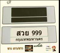 กรอบป้ายรถยนต์ กันน้ำ กรอบแผ่นป้ายทะเบียนรถยนต์สีขาวขอบเส้นดำ แบบยาว/ยาว กันน้ำ100%