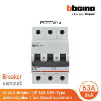 BTicino เซอร์กิตเบรกเกอร์ (MCB)ลูกย่อยชนิด 3โพล 63 แอมป์ 6kA(แบบเกาะราง) BTDIN Branch Breaker (MCB) 3P,63A 6kA| FN83CEW63 | BTicino