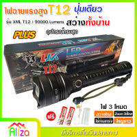 ไฟฉาย แรงสูง ไฟฉุกเฉิน รุ่น T12 สว่างไกล ปรับได้ 3 โหมด 69000w ความสว่าง 90000 Lumens ปุ่มเดียวสว่างทั้งบ้าน Zoom ไกล มีไฟกระพริบ ชาร์จไฟ USB กระบอกยาว