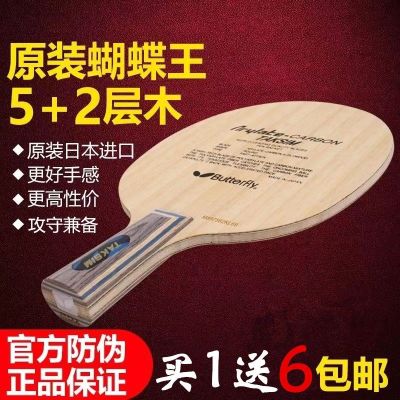 Butterfly King bottom plate Zhang Jike table tennis racket genuine Viscaria professional grade genuine custom high cost performance