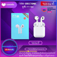 หูฟังบลูทูธไร้สาย i11 TWS รองรับ Bluetooth V5.0 Touch Control สำหรับ ไอโฟน, ซัมซุง, ออปโป๊, หัวเหว่ย, วีโว่, เสี่ยวมี่และ อื่น ๆ