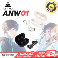 หูฟังสายอนิเมะ ANIMA - ANW01 หูฟังคุณภาพดี ขนาดเล็ก รองรับ SBC / AAC / aptX™  IPX7