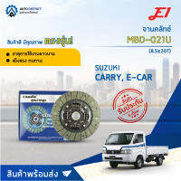 ?E1 จานคลัทช์ MBD-021U SUZUKI CARRY,E-CAR (8.5X20T) จำนวน 1 แผ่น?