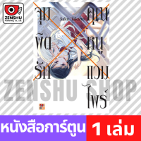 [COMIC] จุมพิตรักคุณหนูแวมไพร์ เล่ม 1-2 เล่ม 2 [K00083]