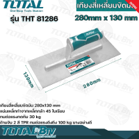 TOTAL เกียงสี่เหลี่ยมขัดมัน ขนาด 280mm x 130mm อย่างดี รับประกันคุณภาพ