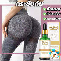 Buttocks น้ำมันเสริมบั้นท้าย 30ml ครีมทาก้นใหญ่ ครีมสะโพก กระชับก้น ให้ตั้งเด้งสวย ครีมนวดก้น ครีมนวดขยายก้น กระชับสะโพก ครีมนวดสะโพก ครีมกระชับสะโพก ครีมนวดก้นใหญ่ ครีมยกก้น ครีมกระชับผิวกาย เสริมสะโพก ครีมขยายสะโพก ครีมกระชับก้น Buttock Cream