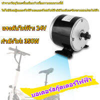 【COD+เสก็ตบอร์ด】ตัวควบคุมความเร็วมอเตอร์แบบแปรงขนาดเล็ก 24V 350W สำหรับสกู๊ตเตอร์ไฟฟ้าขนาดเล็ก E-Bike❤E