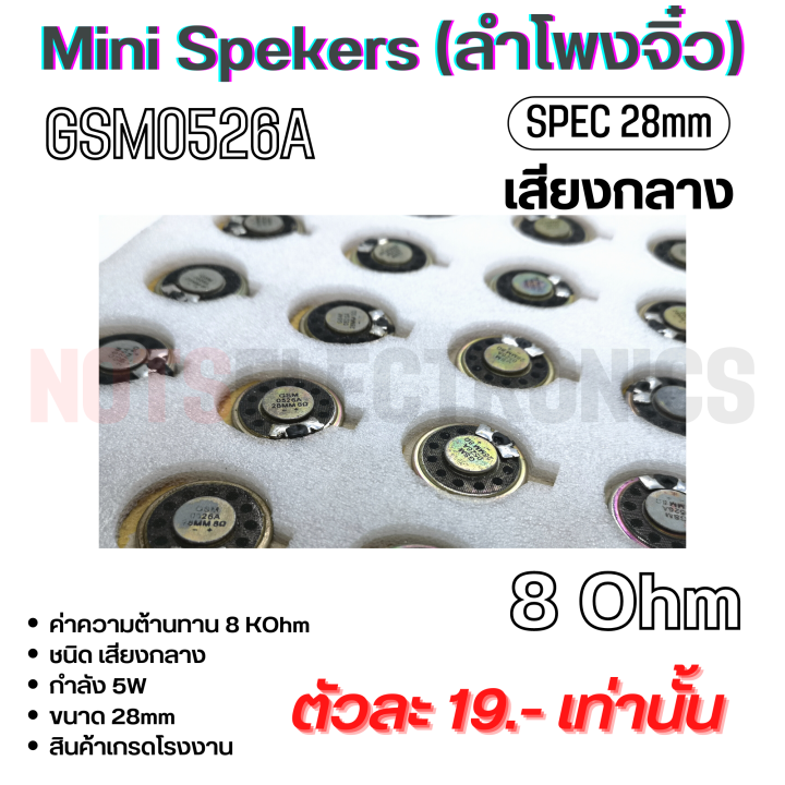 ลำโพงจิ๋ว-miniseakers-เสียงกลาง-ขนาด-28mm-บางเกือบเท่าเหรียญสิบ-กำลัง-5w-8-ohm