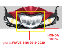 ชุดไฟหน้า สำหรับ รถมอเตอร์ไซต์ HONDA WAVE 110i ปี 2019-2020 อะไหล่มอเตอร์ไซต์ HONDA แท้ 100% (ไม่รวมหลอดไฟ)