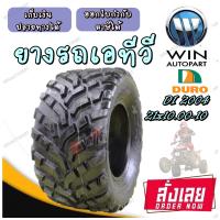 ยางรถเอทีวี ขนาด 21X10.00-10 รุ่น DI2004 4PR ยี่ห้อ Duro