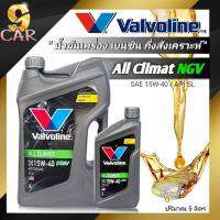 น้ำมันเครื่องเบนซิน Valvoline วาโวลีน All Climate 15W-40 ปริมาณ 4+1 ลิตร  กึ่งสังเคราะห์