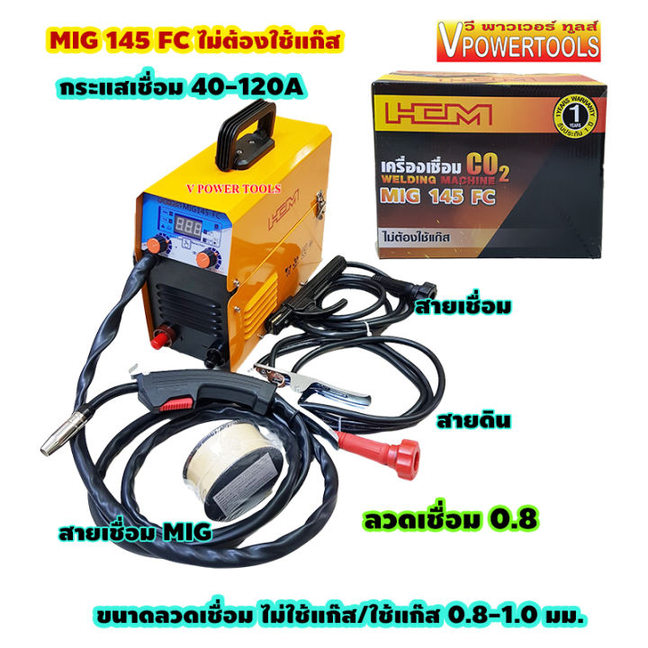 hcm-mig145-fc-เครื่องเชื่อม-ซีโอทู-ใช้ลวดแบบใช้แก๊สได้-และ-แบบไม่ใช้แก๊สได้-0-8-1-0-มม