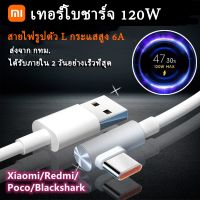 Hdoorlink Xiaomi 120W 6A Usb Type C เกม เทอร์โบ ชาร์จเร็ว สายชาร์จ 90 องศา สายชาร์จข้อมูล ชาร์จเร็ว สําหรับ Mi 12 11 10 Pro Poco Redmi Note K40 Tipo Blackshark Ĕф Ффф