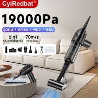 CylRedbat19000Paเครื่องดูดฝุ่นไร้สายเล็ก6in1เครื่องเป่าฝุ่น ดูดฝุ่น/เป่าลม/สูบอากาศ เครื่องดูดฝุ่นในรถพกพา ที่ดูดฝุ่นในบ้านมือถือ มีรับประกัน