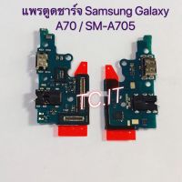 แพร ตูดชาร์จ Samsung Galaxy A70 SM-A705 แพรตูดชาร์ท Samsung Galaxy A70 / SM-A705 แพร USB A70 A705