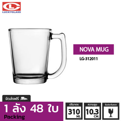 แก้วกาแฟ LUCKY  รุ่น LG-312011 Nova Mug 11 oz. [48ใบ] - ส่งฟรี + ประกันแตก แก้วหูจับ แก้วมีหู แก้วน้ำมีหูจับ แก้วน้ำใสมีหู แก้วมัค แก้วกาแฟ แก้วชาร้อน ถ้วยน้ำชา LUCKY