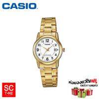 Casio Standard หญิง LTP-V002G-7BUDF