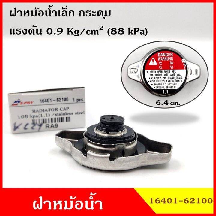 spry-ra9-ฝาหม้อน้ำ-ฝาปิดหม้อน้ำ-ขนาดเล็ก-2ชั้น-1-1-kg-cm2-กระดุม-วัสดุ-stainless-steel-ไม่เป็นสนิม-ฝาหม้อน้ำทั่วไป-oem-oem