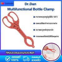 Xiaomi Dr.Dan Multifunctional bottle clamp - ที่หนีบขวดอเนกประสงค์ สะดวกในการทำความสะอาด ที่คีบขวดนมเด็ก ที่คีบกันร้อน และป้องกันแบตทีเรีย