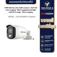 Hikvision รุ่น DS-2CE10HFT-F(3.6mm) กล้องวงจรปิด 5MP Full Time Color Camera