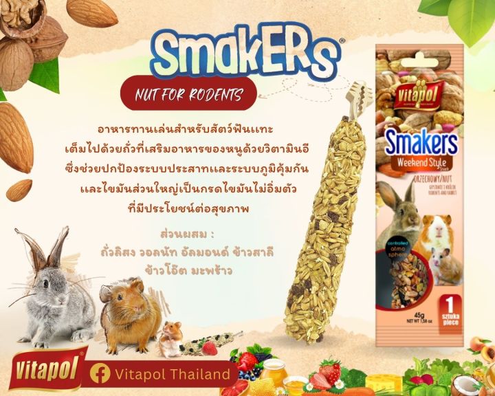 vitapol-smakers-สติ๊กแท่ง-ขนมกระต่าย-หนูแฮมสเตอร์-แกสบี้-1ชิ้น-ห่อ