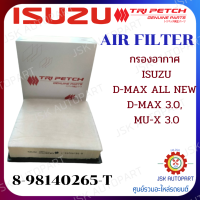 AIR FILTER กรองอากาศ ISUZU D-MAX ALL NEW D-MAX 3.0, MU-X 3.0 *8-98140265-T