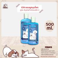 ION Herbal White แชมพู สมุนไพร สูตรอัญชันสำหรับขนสีขาว ขนาด 500ml (MNIKS)