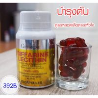 (ส่งฟรี) เลซิติน (30 แคปซูล) Lecithin อาหารเสริม เลซิติน ผสมแคโรทีนอยด์ และวิตามิน อี ดูแลตับ สมอง หัวใจ