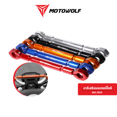 Motowolf บาร์เสริมมอเตอร์ไซค์ ยึดแฮนด์บาร์ขนาด 22 mm. รุ่น MDL3505 (ของแท้ รับประกันสินค้า 1 ปี) อุปกรณ์เสริมสำหรับมอเตอร์ไซค์