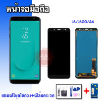 หน้าจอJ6 หน้าจอJ6 LCD J6 J600 งานแท้  จอ​โทรศัพท์​มือถือ ?แถมฟิล์มกระจก+ชุดไขควง?