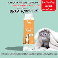 O2 Shampoo แชมพูแมว โอทู Cat ขวดใหญ่ ขนาด 500 ml กำจัดยีสต์และราแมว ดับกลิ่นตัว หอมนานหลายวัน สำหรับลูกแมวและแมวขนยาว