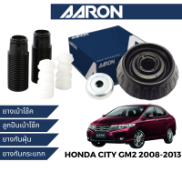 AARON ยางเบ้าโช๊ค ลูกปืนเบ้าโช๊ค ยางกันกระแทก ยางกันฝุ่น สำหรับ Honda City GM 2 2008-2013