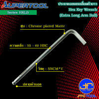 Supertool ประแจหกเหลี่ยมหัวบอลตัวยาว รุ่น HKLB - Long Arm Ball-Point Hex Key Wrench Series HKLB