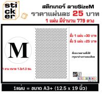 สติ๊กเกอร์ไซส์M สำหรับติดห่อเสื้อยืด พร้อมไดคัท1แผ่นมี779ดวง