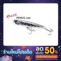 เหยื่อปลอม  DUO REALIS PENCIL 100 เหยื่อปลอมตกปลา เหยื่อปลอม ดูโอ้