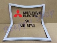 ขอบยางตู้เย็น Mitsubishi MR-BF30 ยางขอบประตูตู้เย็น ขอบยางประตู