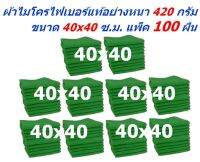 SMC ผ้าไมโครไฟเบอร์ แพ็ค 100 ผืน มีหลายสีให้เลือก ชนาด 40x40 ซ.ม. อย่างหนา 420 กรัม ผ้าเช็ดรถ ผ้าเช็ดทำความสะอาด SM MF-4040 CTC 4 จากร้าน Smart Choices