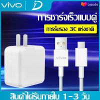 ชุดชาร์จ ViVO NEX Type-c หัวชาร์จ NEX + สายชาร์จ ViVO NEX Type-c ชาร์จไวขึ้นถึง 2 เท่า Fast charging รองรับX27/X27pro/IQOO/NEX/X23/Z3 รับประกัน1ปี