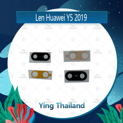 เลนกล้อง Huawei Y5 2019 อะไหล่เลนกล้องเปล่า กระจกเลนส์กล้อง กระจกกล้องหลัง Camera Lens (ได้1ชิ้นค่ะ) Ying Thailand
