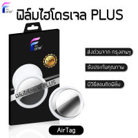 ฟิล์มไฮโดรเจล Plus Apple Airtag แท้100% ป้องกันจอแตก