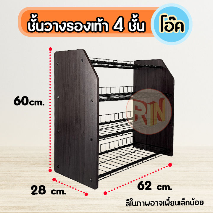 ชั้นวางรองเท้า4ชั้น-ชั้นวางรองเท้า-ราคาถูก-ชั้นวางรองเท้าข้างไม้-อุปกรณ์จัดเก็บรองเท้า