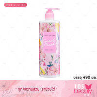 ของแท้!! Cute Press Sweet Musk Body Lotion คิวท์เพรส สวีท มิสค์ บอดี้ โลชั่น (บรรจุ 490 มล.)