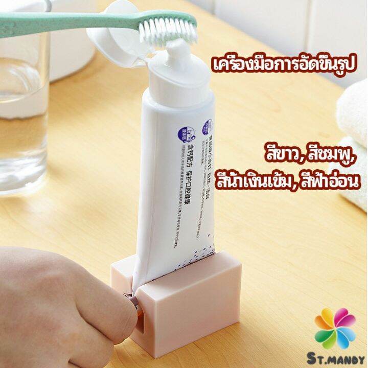 MD ที่รีดยาสีฟัน ที่บีบหลอดยาสีฟัน อัตโนมัติอย่างเต็มที่ Toothpaste