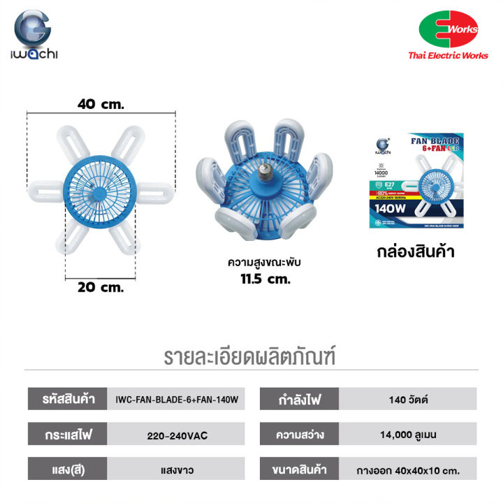 iwachi-โคมไฟพัดลมเพดาน-ไฟพัดลมเพดาน-โคมไฟแบบมีพัดลมติดเพดาน-20cm-ไฟ-led-โคมไฟเพดาน-พัดลมเพดาน