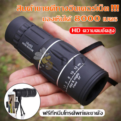 DIY กล้องส่องทางไกล กล้องโทรทรรศน์  Monoculars Spotting Scope 16x52 กล้องส่องสัตว์ สินค้าใหม่