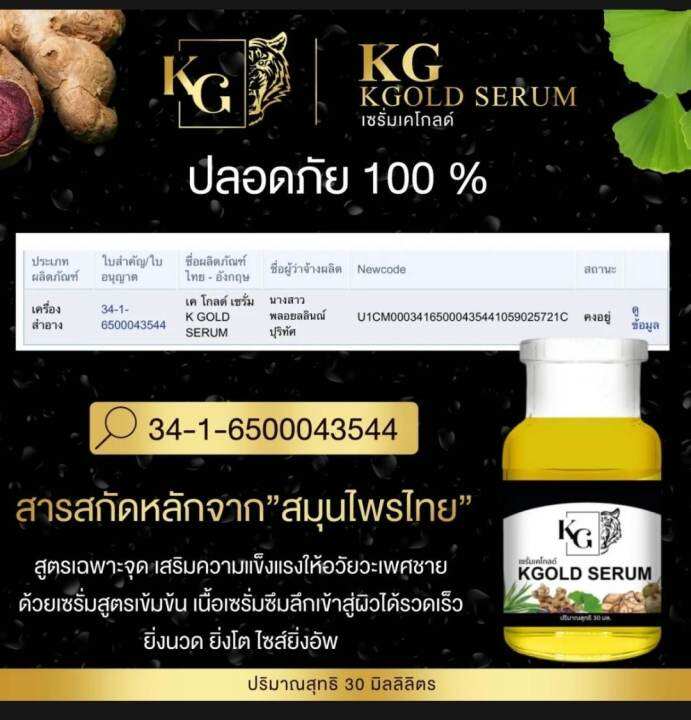 kgold-เซรั่มบำรุงผิวน้องชาย-เคโกลด์ใหม่-ของแท้-มี-อย-บำรุงสุขภาพชาย-ผิวสดชื่น-แข็งแรงมากๆ-พร้อมส่งด่วน